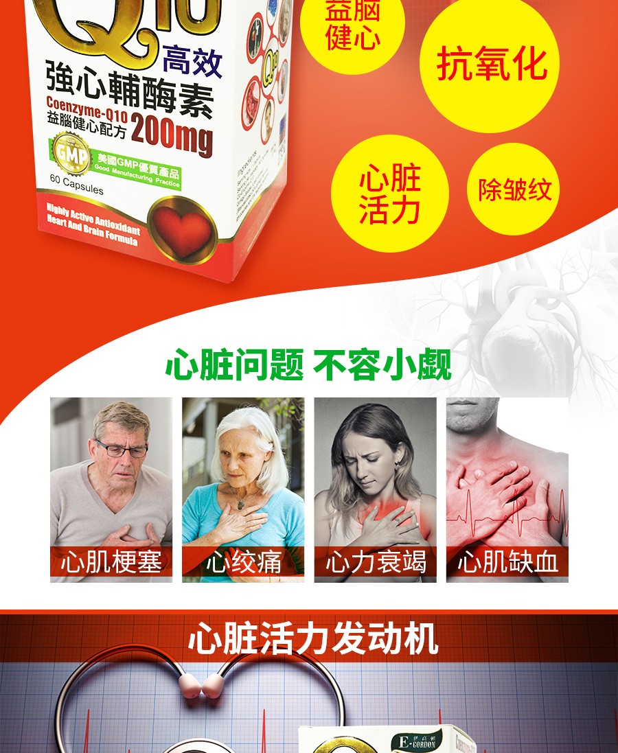 e-gordon 伊高顿辅酶q10胶囊200mg 银杏叶高效强心辅酶素保健品 60粒*