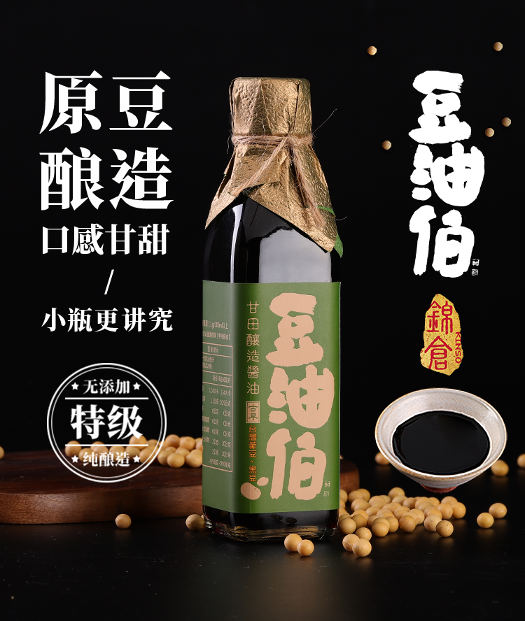 台湾锦仓&豆油伯特级生抽酱油 非转基因凉拌酿造炒菜调味蘸料 甘甜