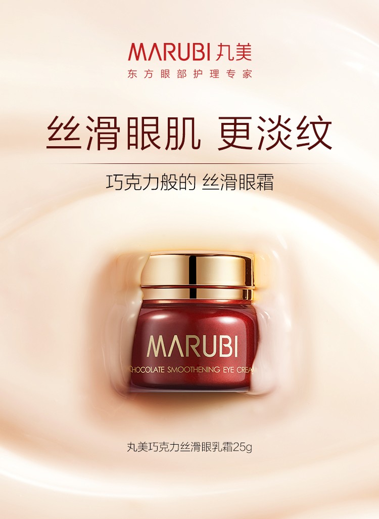 丸美眼霜巧克力丝滑眼乳霜25g补水保湿滋润淡化细纹黑眼圈紧致眼袋