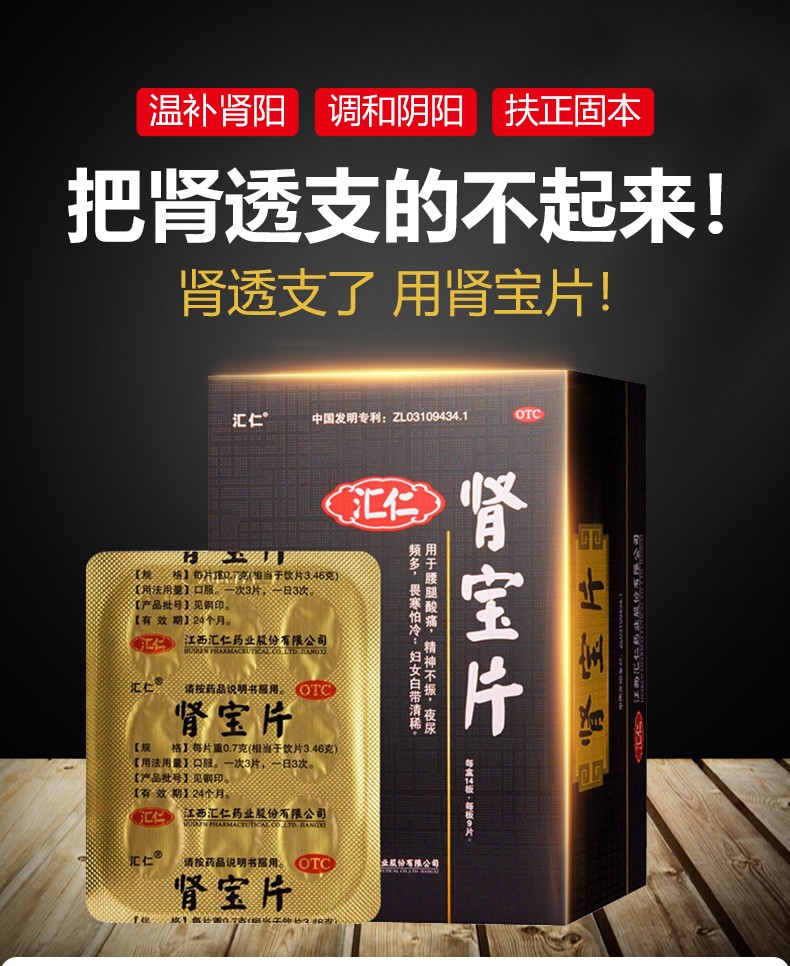 汇仁 肾宝片 126片/盒 男用药汇源牌温阳补肾肾虚腰疼手淫过度早泄药