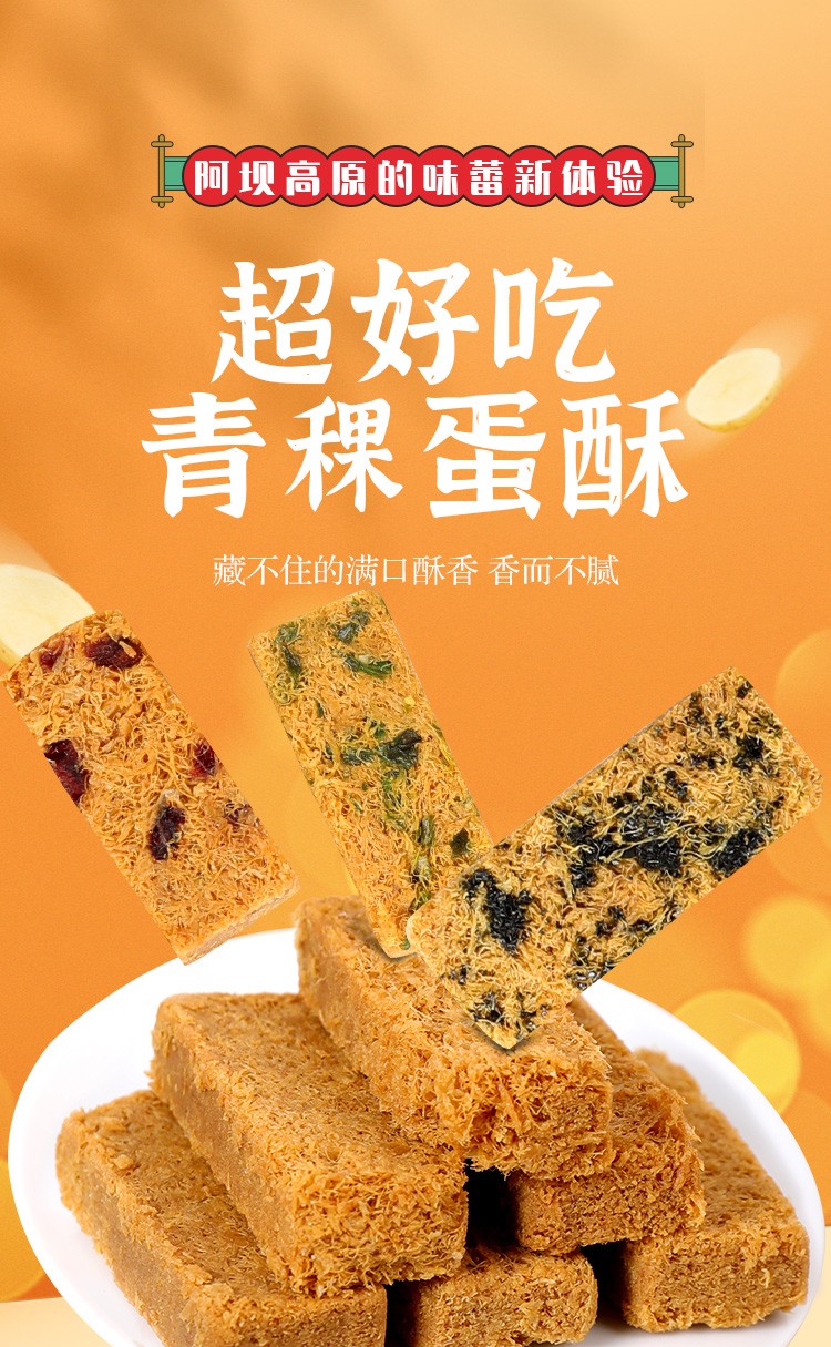 藏香人家 青稞蛋酥 青稞膨化鸡蛋酥点心 青稞蛋酥 原味95g*2盒【图片