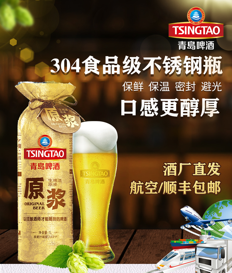青岛啤酒tsingtao原浆7天鲜活精酿青岛原浆啤酒生啤扎啤整箱节日送礼