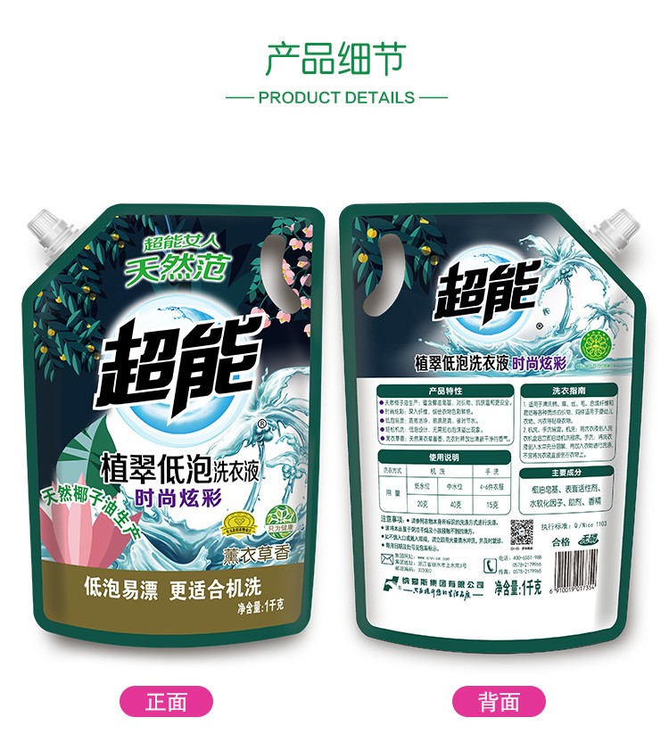 105924-【优选推荐】超能植萃低泡洗衣液750g+1kg瓶补装 赠洗衣液100g*2袋洗-详情图