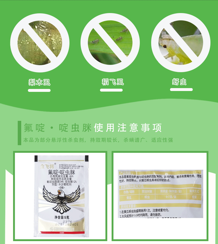 众合众飞将46%氟啶虫酰胺啶虫脒蚜虫专用药蔬菜草莓腻虫药桃树桃蚜