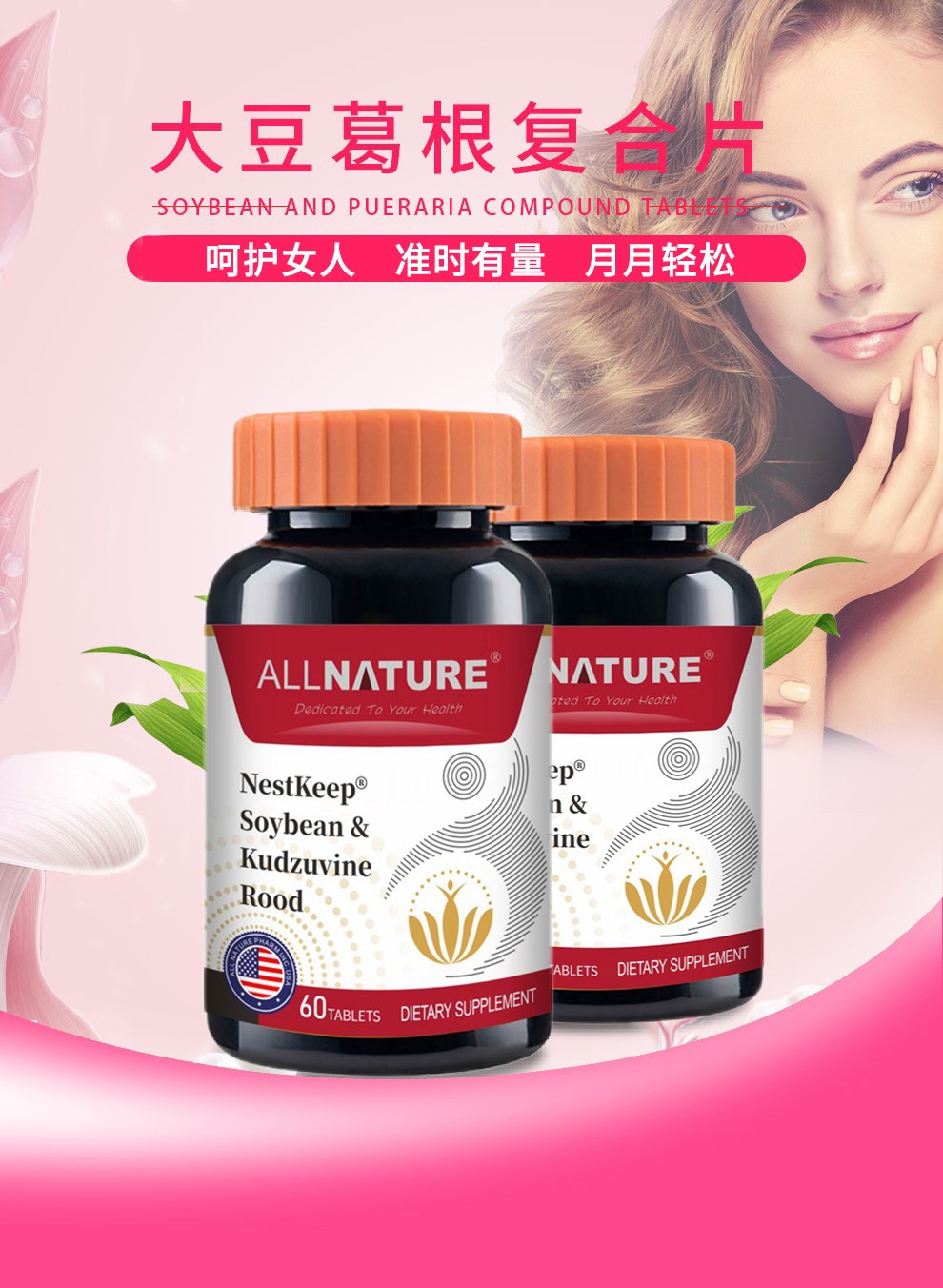 安美奇葆巢韵多大豆葛根片女性可配大豆异黄酮保健品雌激素补充黄体酮