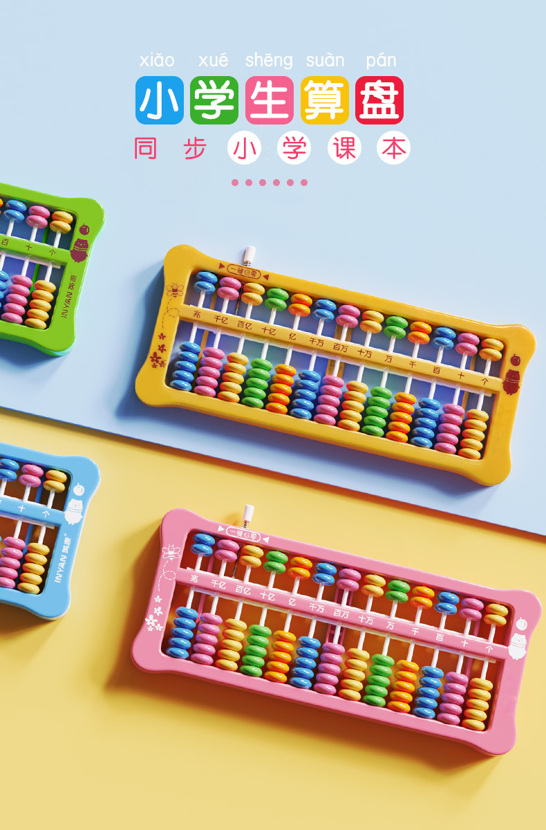 誉品 儿童算盘幼儿园小学生用二年级下册七珠十三档算盘珠心算多功能