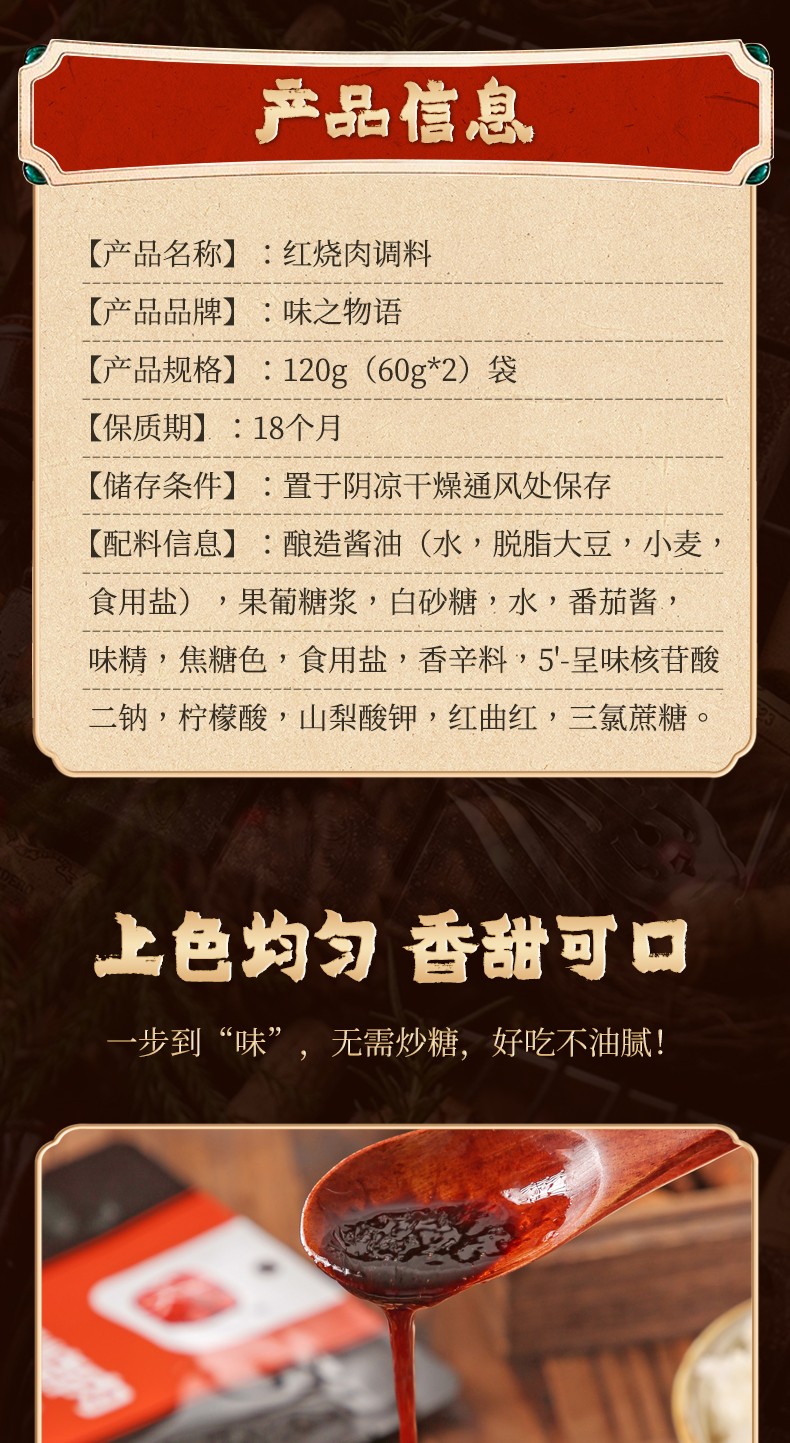 味之物语 红烧肉调料120g复合调味料调料酱麻辣酱调料包炒菜调料酱料