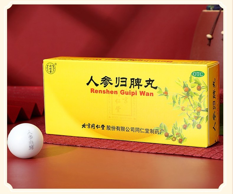 同仁堂 人参归脾丸 9g*10丸/盒 气血不足 心悸 失眠 食少乏力 面色