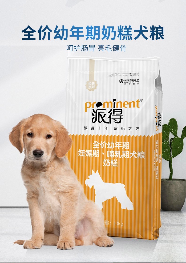 派得幼犬奶糕狗粮泰迪拉布拉多金毛全价幼犬通用奶糕10kg20斤