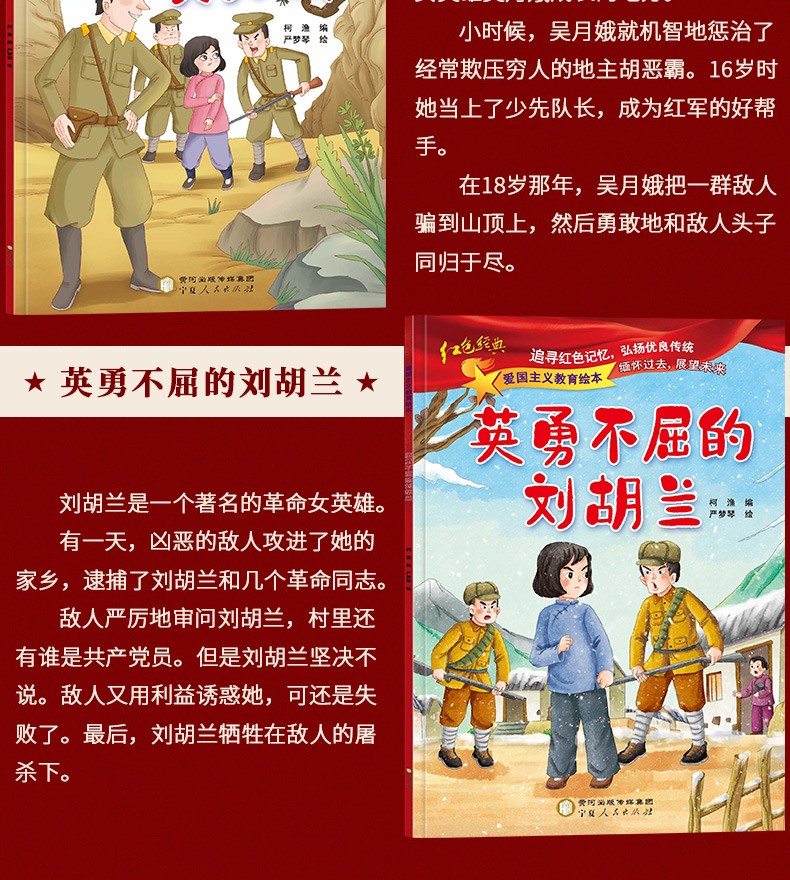 红色经典爱国主义教育绘本书籍故事雷锋的闪闪的红星王二小雨来幼儿园