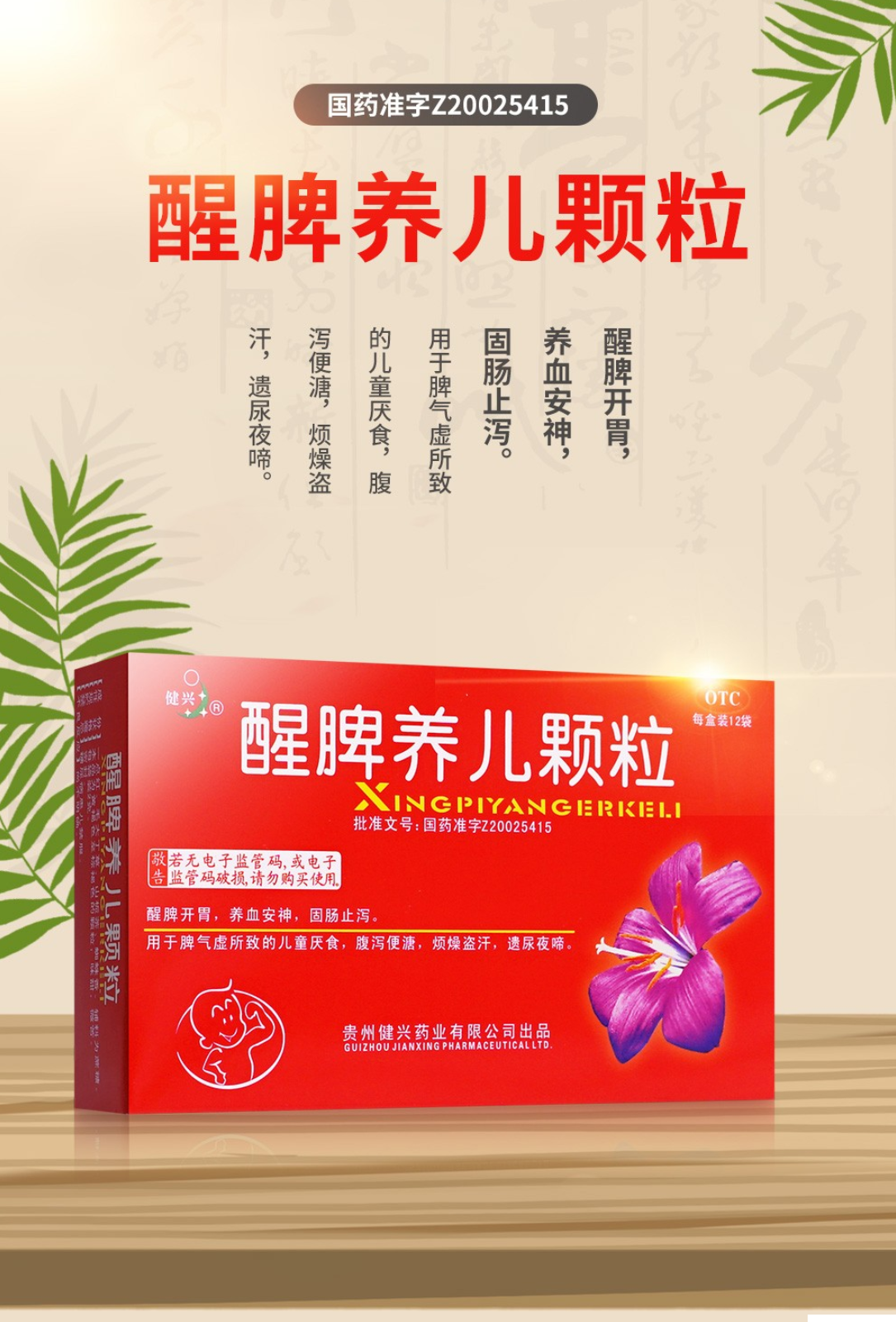 健兴 醒脾养儿颗粒 18袋 小儿醒脾养儿颗粒 醒脾开胃儿童厌食拉肚子