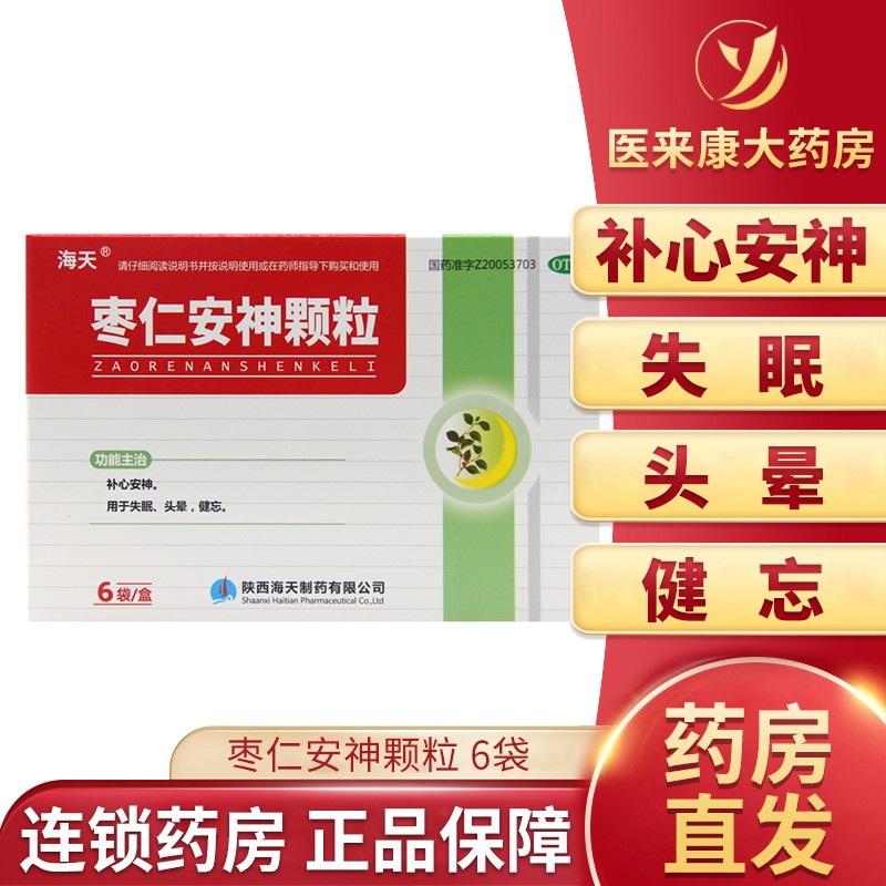 海天枣仁安神颗粒5g*6袋补心安神失眠症头晕健忘头昏头昏失眠 5盒