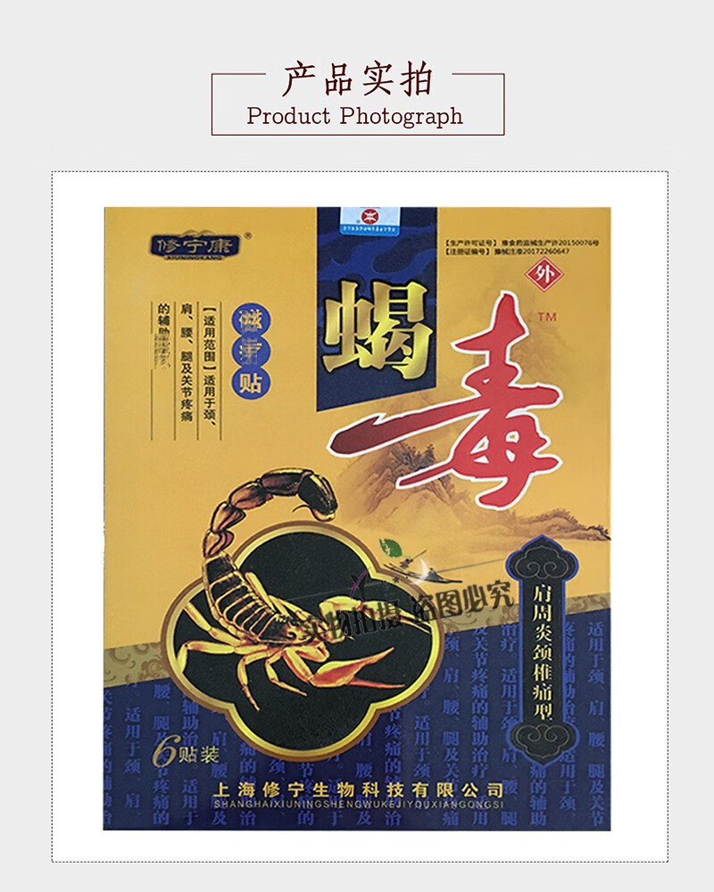 修宁康蝎毒磁疗贴肩周炎颈椎痛型6贴腰间盘突出颈椎病骨质膝盖增生