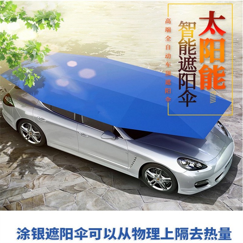 (顺丰发货)遮阳伞汽车遮阳棚车顶防晒太阳伞停车棚全自动折叠帐篷移动