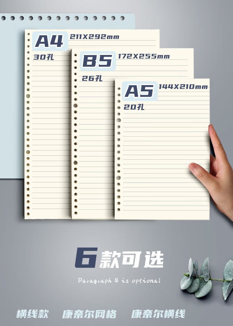 活页纸b5加厚横线a4网格替芯a5活页本笔记本子康奈尔可拆卸26孔活页内