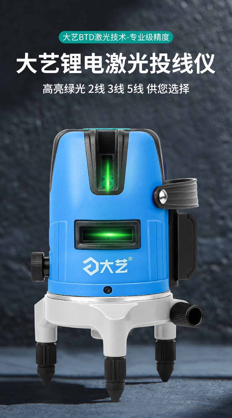 大艺红外线水平仪绿光激光仪高精度贴墙仪2线3线5线贴地投线仪测量
