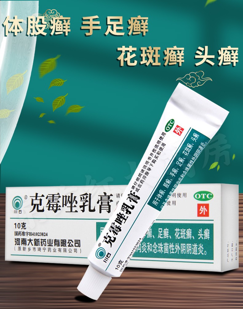 克霉唑乳膏软膏真菌感染脚气藓克霉挫毒唑药软霜药膏霉素外阴阴乳足癣