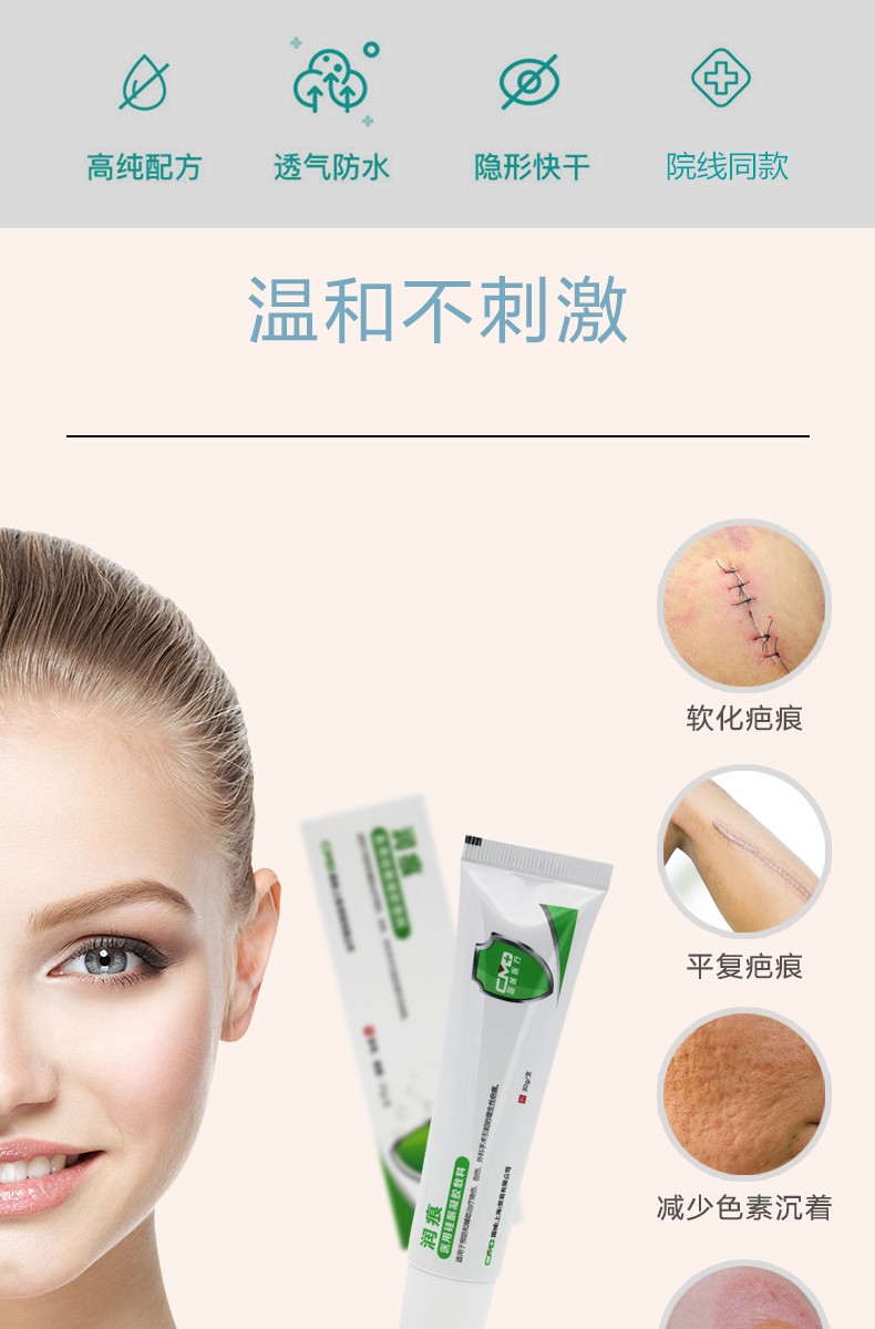 润痕 医用硅酮凝胶敷料30g 用于烧伤创伤外科手术引起的增生性疤痕的