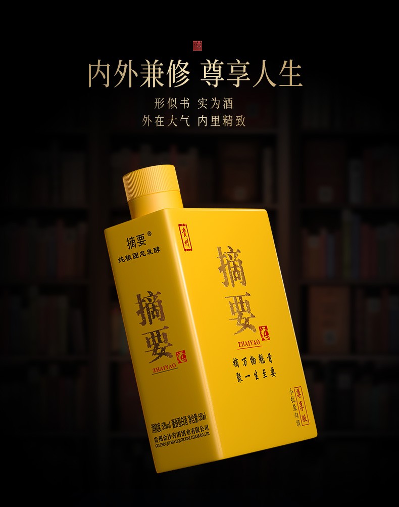 贵州金沙酒摘要酒尊享版53度回沙酒酱香型白酒礼盒550ml单瓶礼盒装