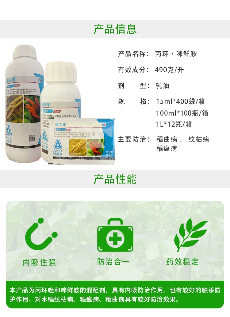 安道麦道立锋丙环唑咪鲜胺水稻纹枯病稻瘟病稻曲病农药杀菌剂华研100