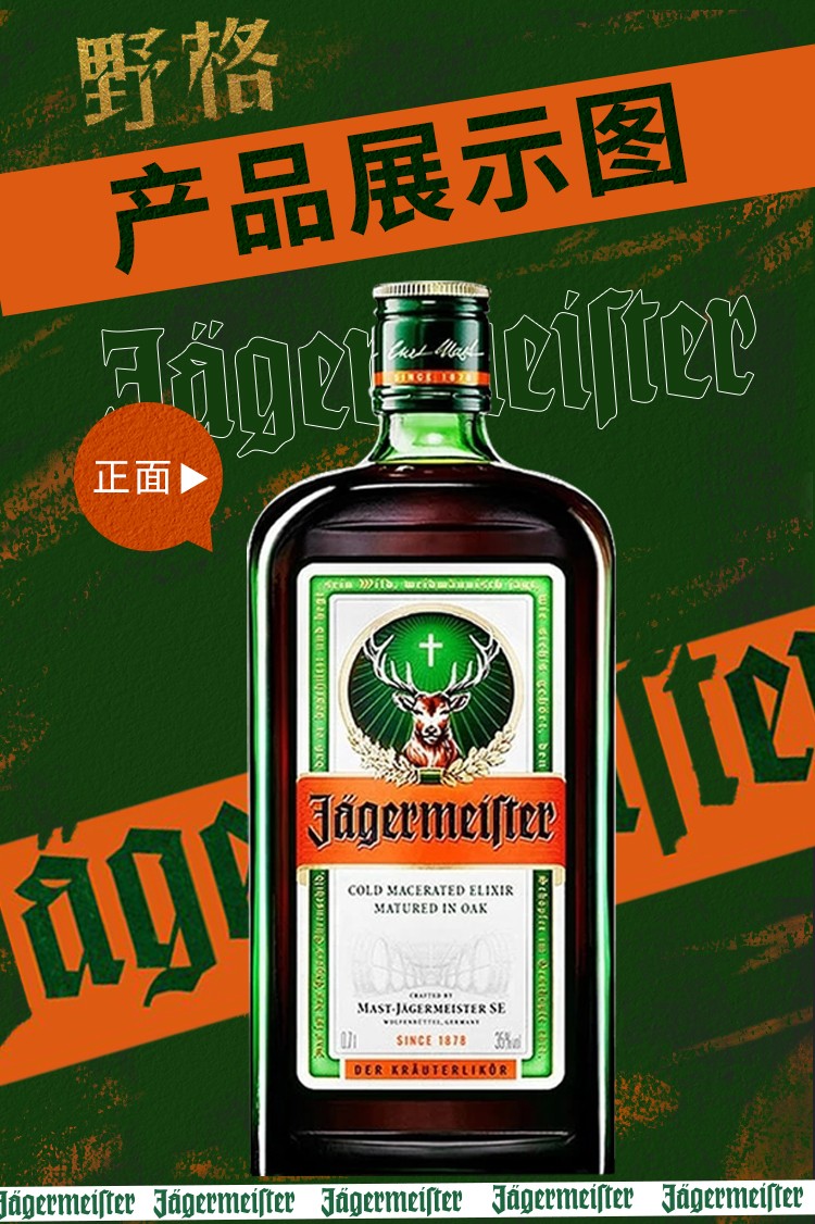 野格(jagermeister)洋酒德国原装进口野格鹿角利口酒700ml 力娇酒调制