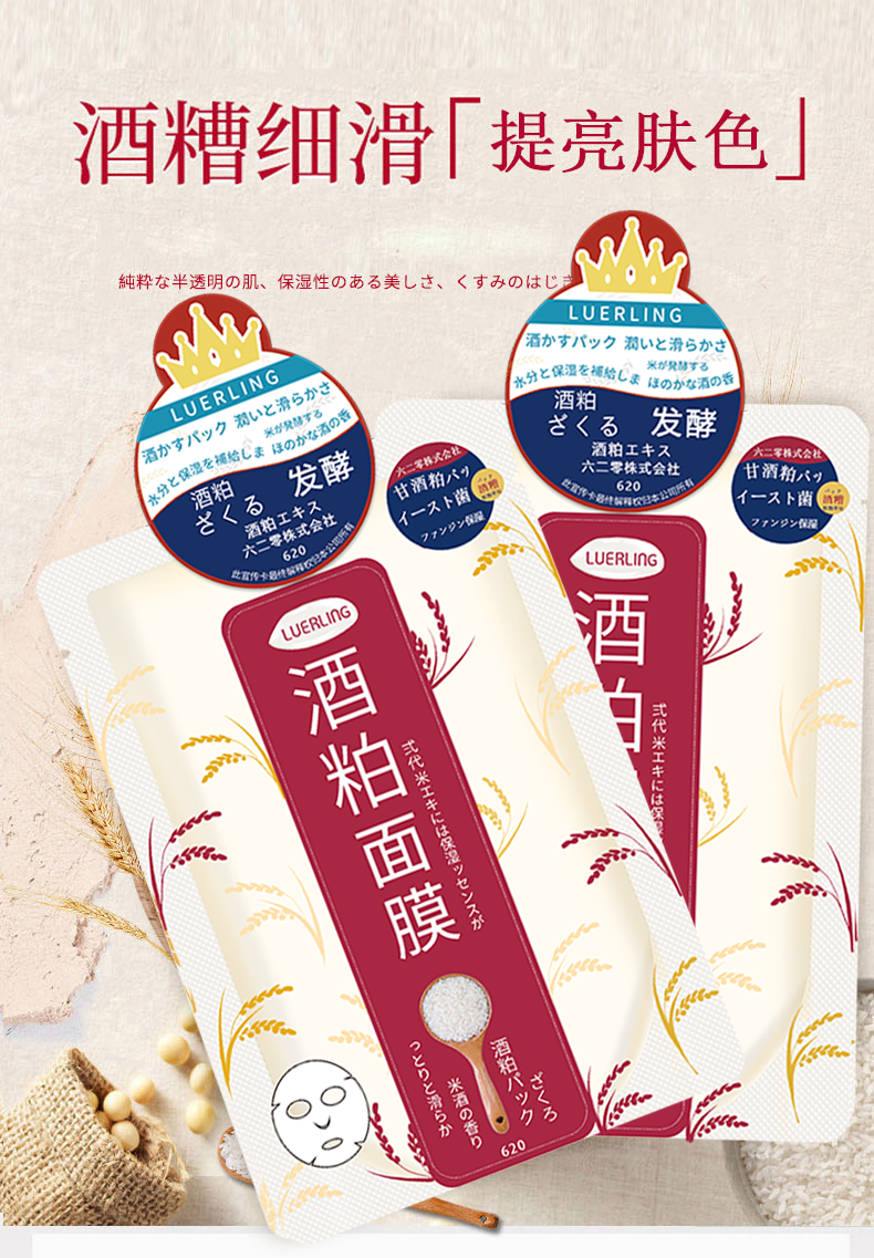日本luerling酒糟大米酵母酒粕面膜涂抹式提亮肤色补水保湿角质男女酒