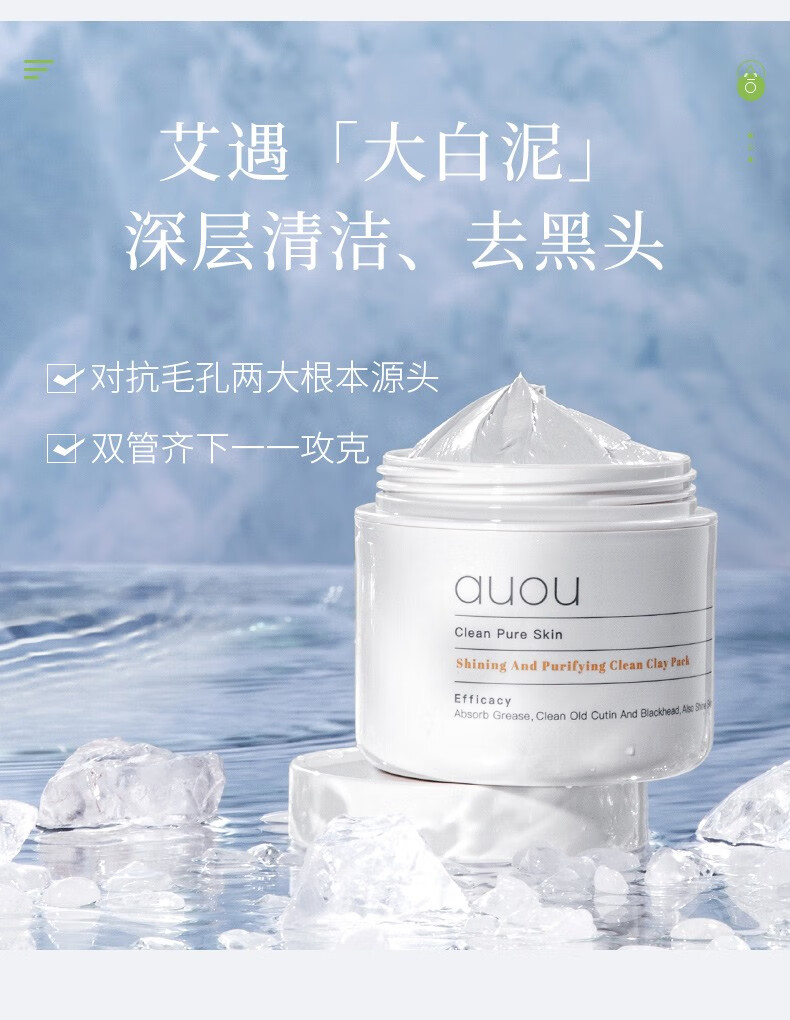 auou艾遇清洁面膜泥膜女男士收缩毛孔去黑头闭口温和控油平衡补水面膜