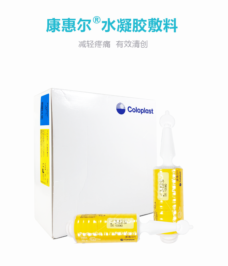 康乐保coloplast水凝胶敷料3903康惠尔清创胶褥疮溃疡伤口自溶清创25g