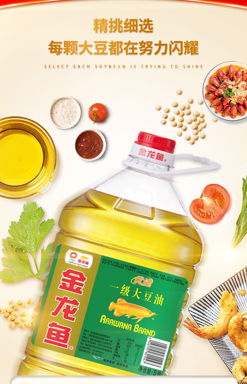 金龙鱼优选一级大豆油5l转基因家用植物油厨房烹饪炒菜烘焙食材粮油2