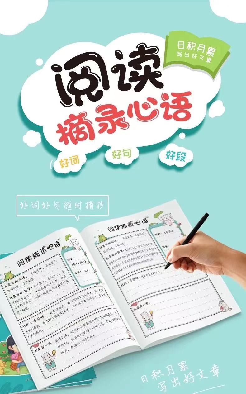 抖音同款我的阅读摘录心语笔记本好词好句好段摘抄本小学生读书笔记用