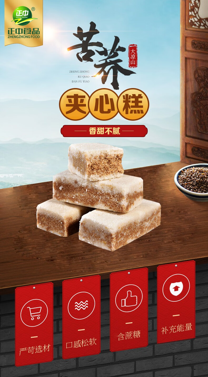 00g店铺:正中食品旗舰店商品编号:10055327246398商品名称:正中苦荞