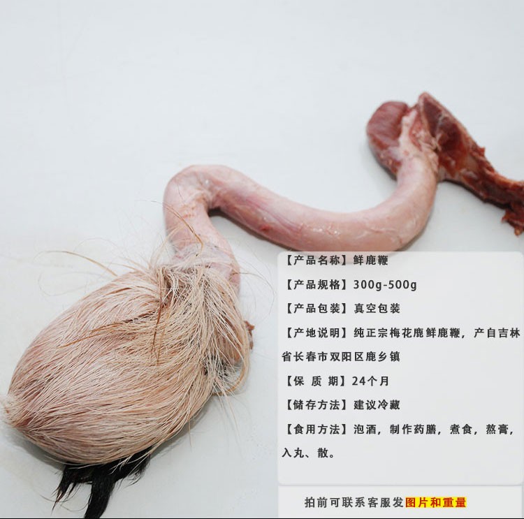 吉林整条新鲜梅花鹿鞭整根干男性泡酒料滋补品400g