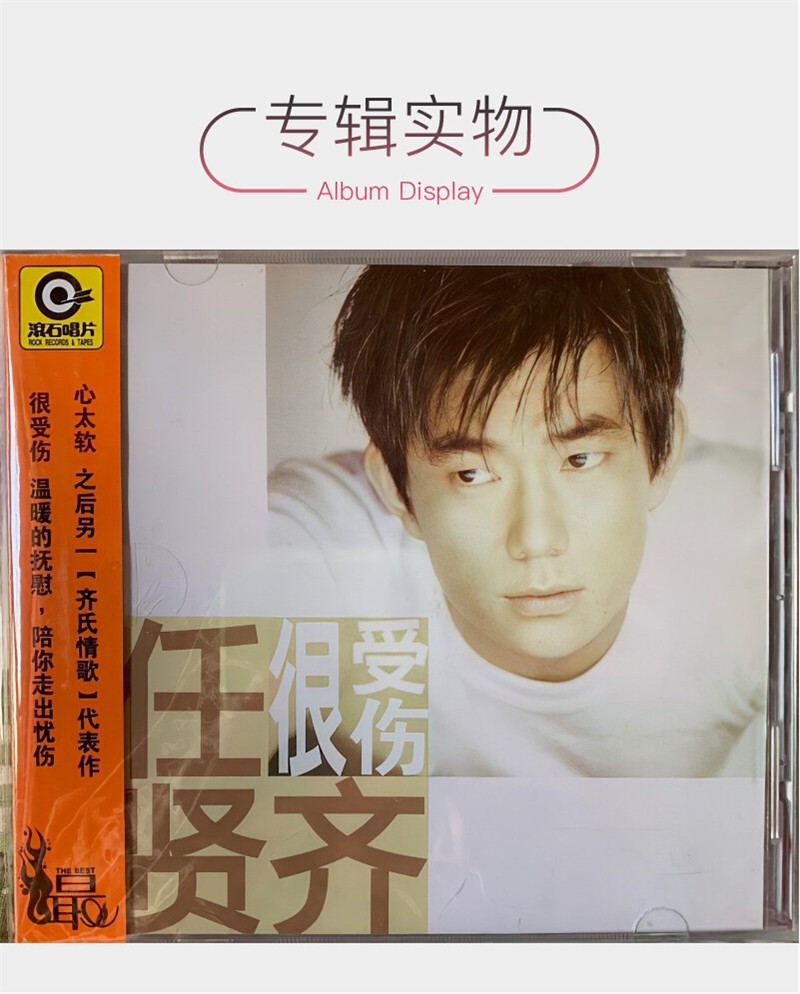 正版唱片任贤齐很受伤cd歌词本滚石再版经典车载碟片