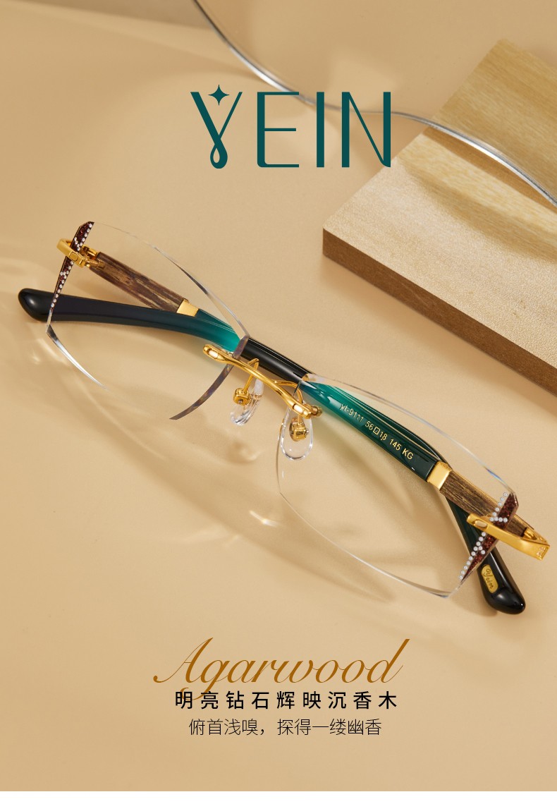 魅影yein魅影mx705男钻石切边眼镜无框沉香木眼镜架炫彩片折射率161