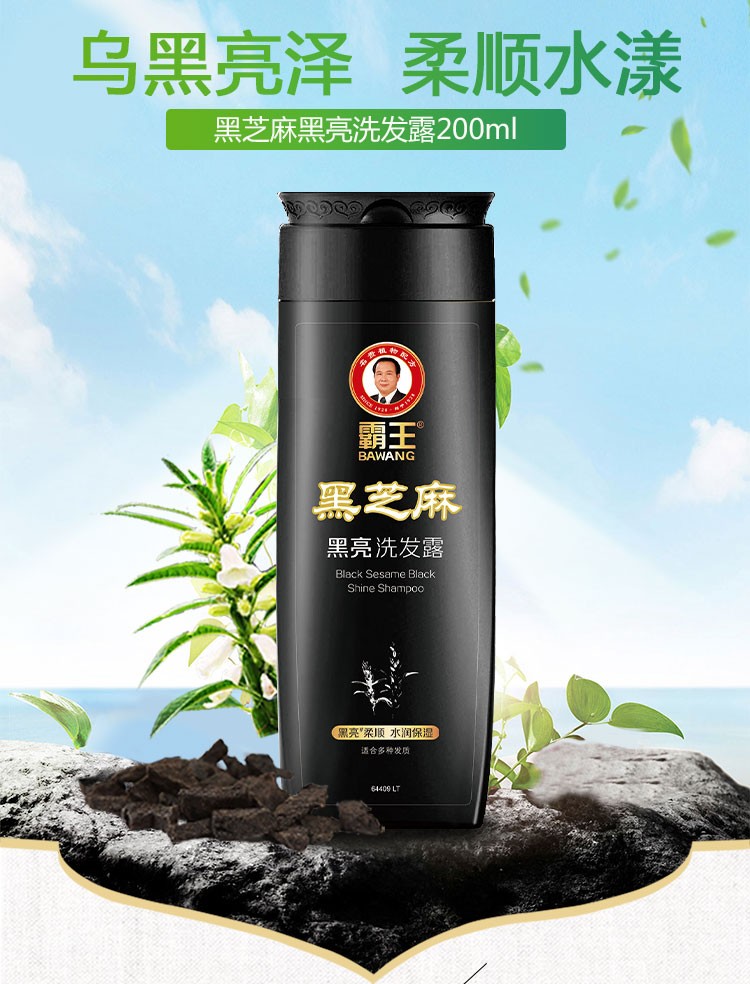 霸王黑芝麻黑亮洗发水 200ml