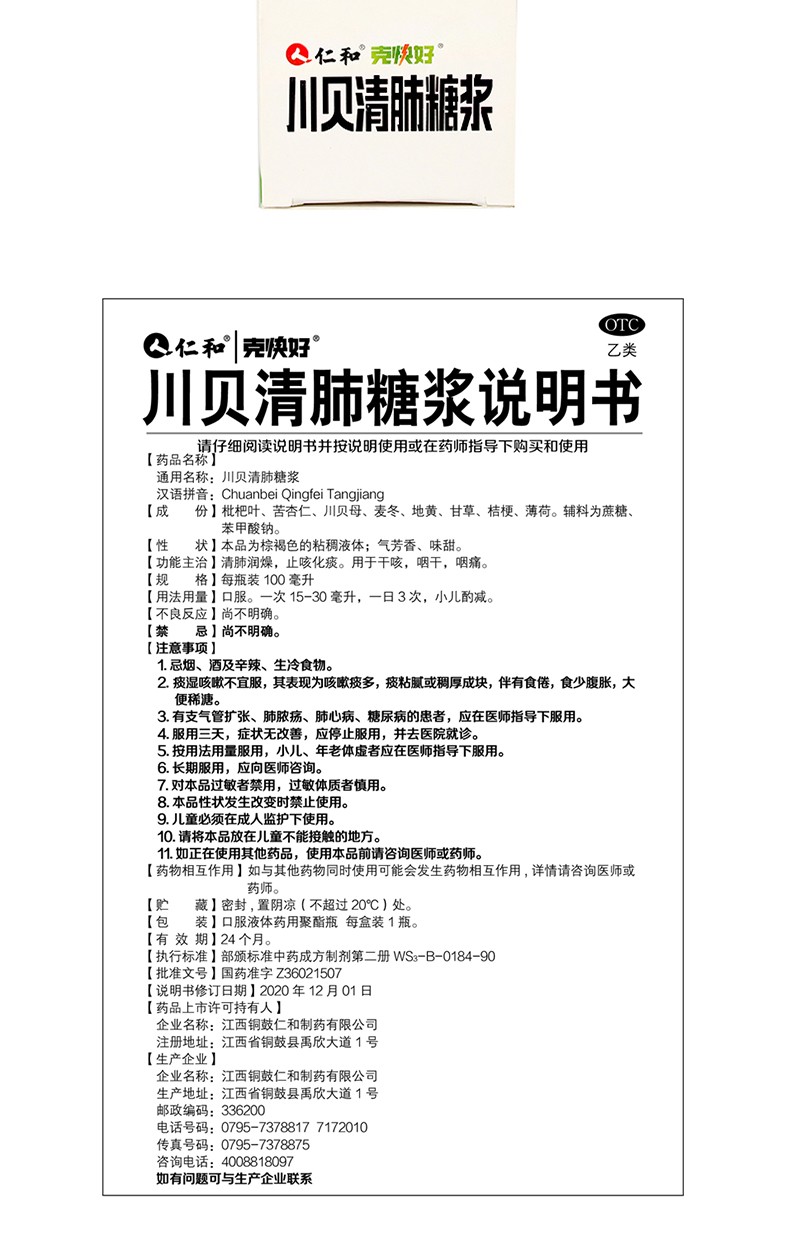 仁和川贝清肺糖浆100ml瓶清肺润燥止咳化痰药成人儿童干咳咽干咽痛1盒