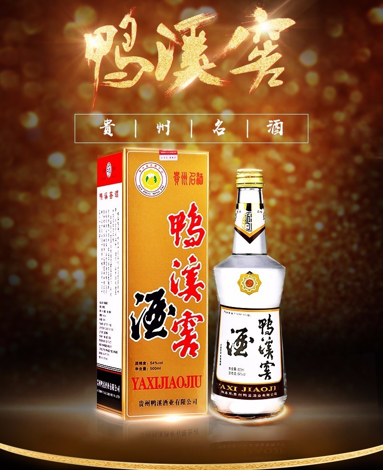 鸭溪窖酒业浓香型白酒整箱52度鸭溪酒珍酿500ml6瓶