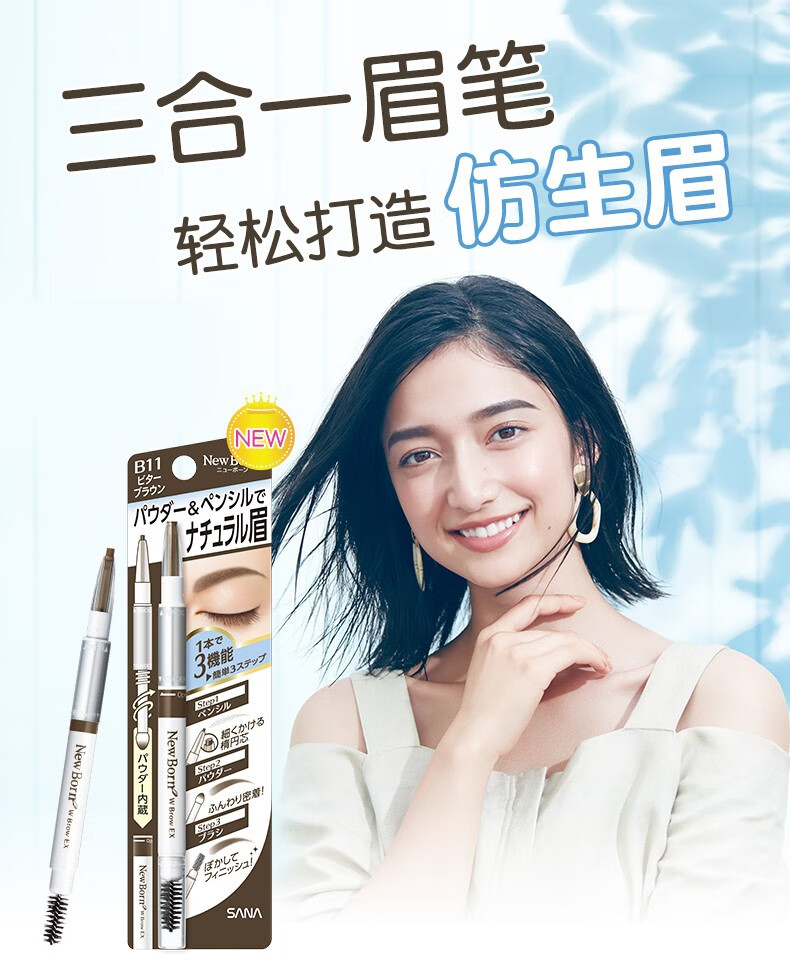 莎娜sana眉笔柔和立体自然轻松上色不晕染不脱色三用眉彩笔日本本土版