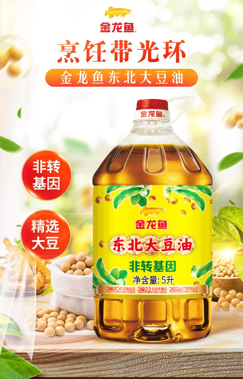金龙鱼东北大豆油非转基因豆油5升装大桶装家用食用油油桶1桶