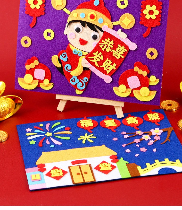 誉品丰茂 春节元旦元宵节新年儿童手工制作不织布贴画绘本学校幼儿园