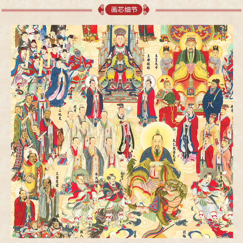 上焱下木道教全神图画像卷轴画总真诸天帝君图神像画挂图三清祖师神仙
