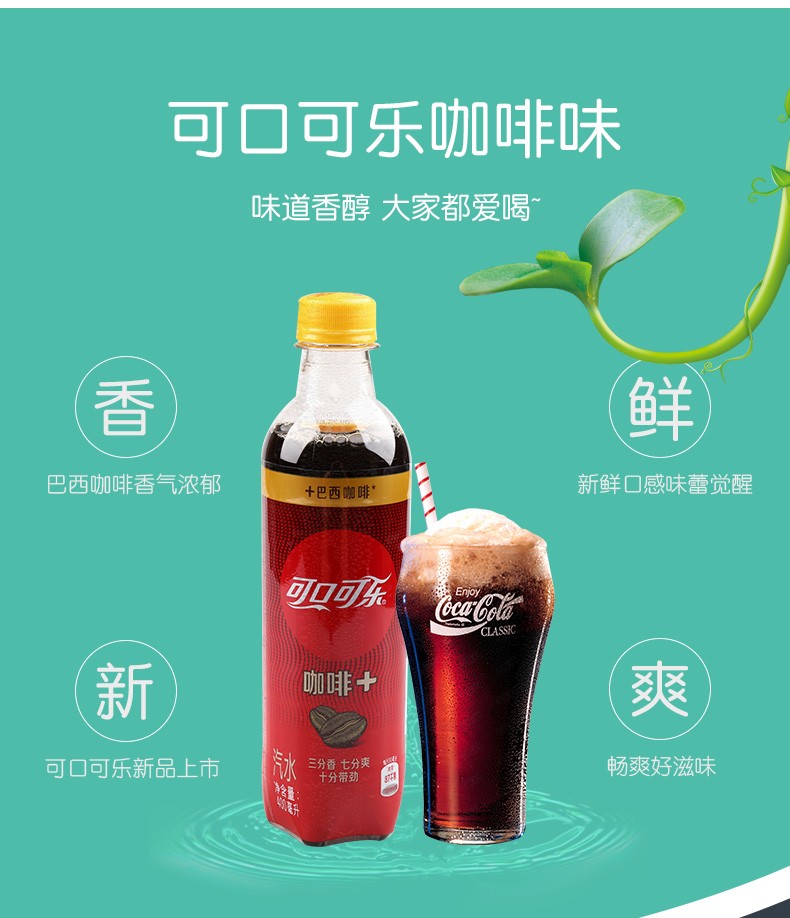 可口可乐新口味新品可口可乐巴西咖啡味可乐汽水碳酸饮料咖啡罐装可乐