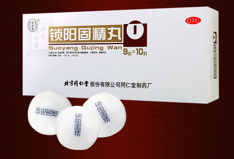 北京同仁堂锁阳固精丸锁精丸金锁精丸固肾丸肾阳不足遗精早泄丸男科