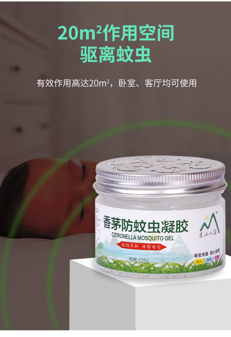 星圳植物香茅草防蚊虫凝胶家用室内驱蚊虫凝胶批发婴儿驱蚊凝胶驱蚊