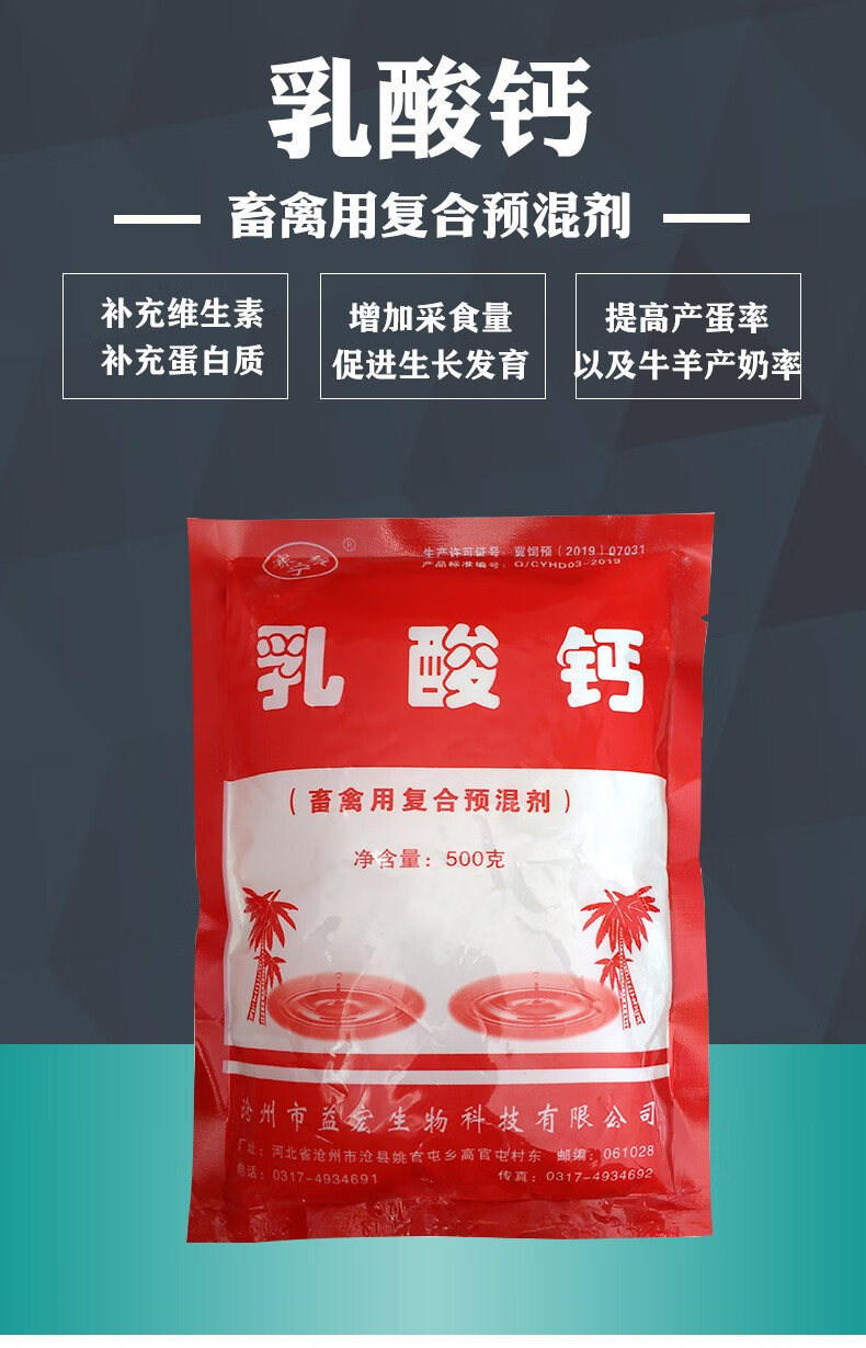 兽用饲料添加剂乳酸钙猪牛羊补钙粉蛋鸡用磷酸氢补钙磷增产蛋产奶1袋