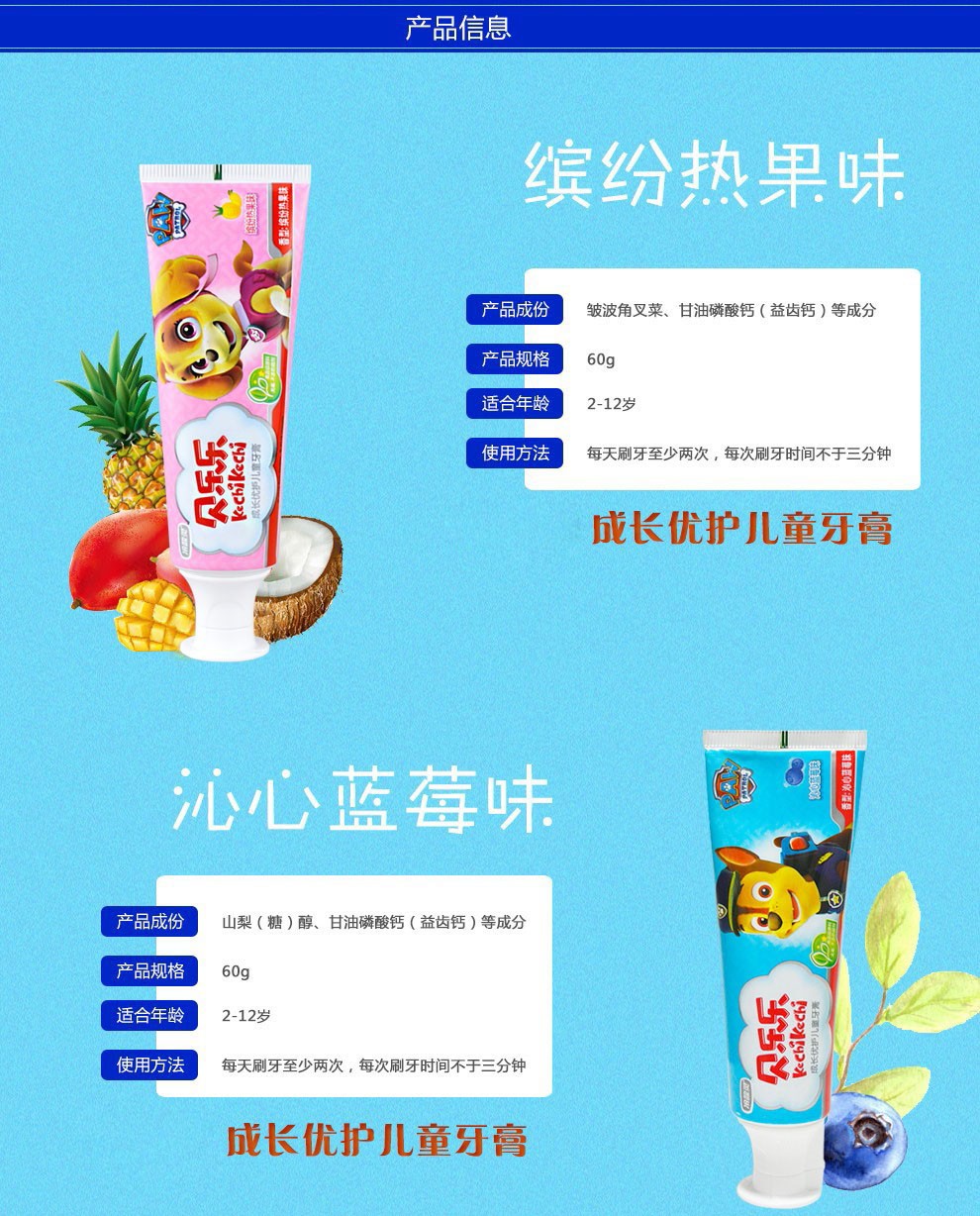 冷酸灵成长优护儿童牙膏 缤纷热果/沁心蓝莓/清爽蜜瓜味牙膏60g 包装