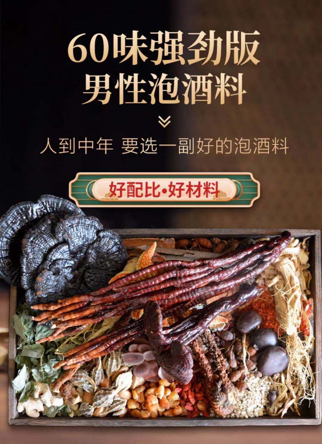 伟博泡酒药材人参泡酒料男性用特级药酒配方材料十全大补养生滋补套装