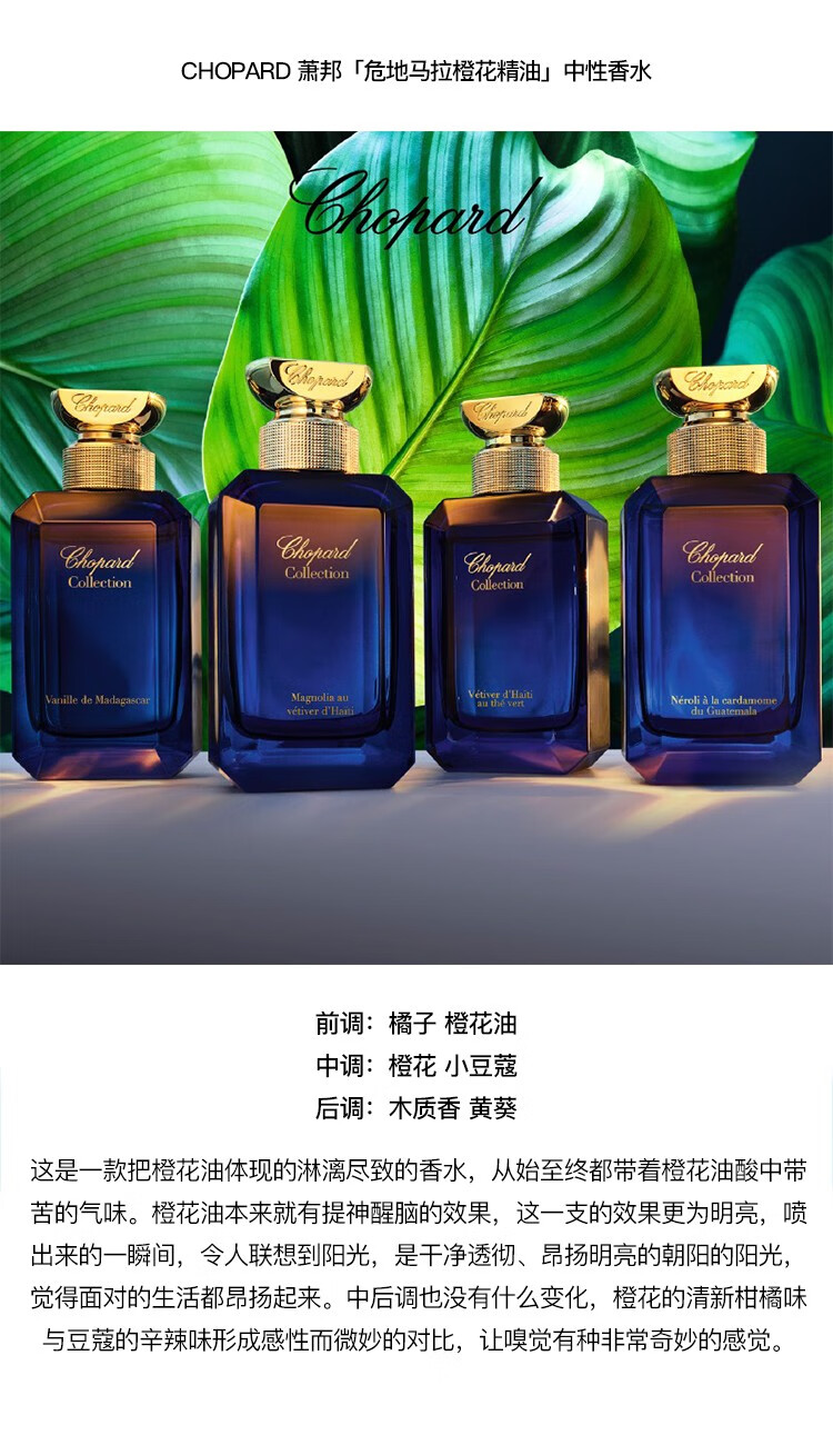 chopard萧邦中性香水edp浓香50100ml阿拉伯蜂蜜东方调100ml