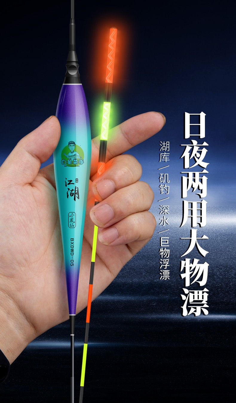 小凤仙夜光漂鲢鳙青鱼鲤鱼大物鱼漂日夜两用电子漂加粗醒目矶钓漂远投