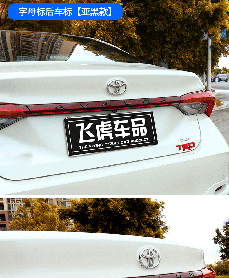 专车专用尾箱字母装饰贴丰田标志 亚洲龙后车标【碳纤纹款】【图片